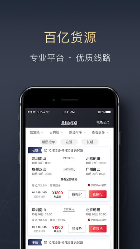 顺陆 顺陆截图