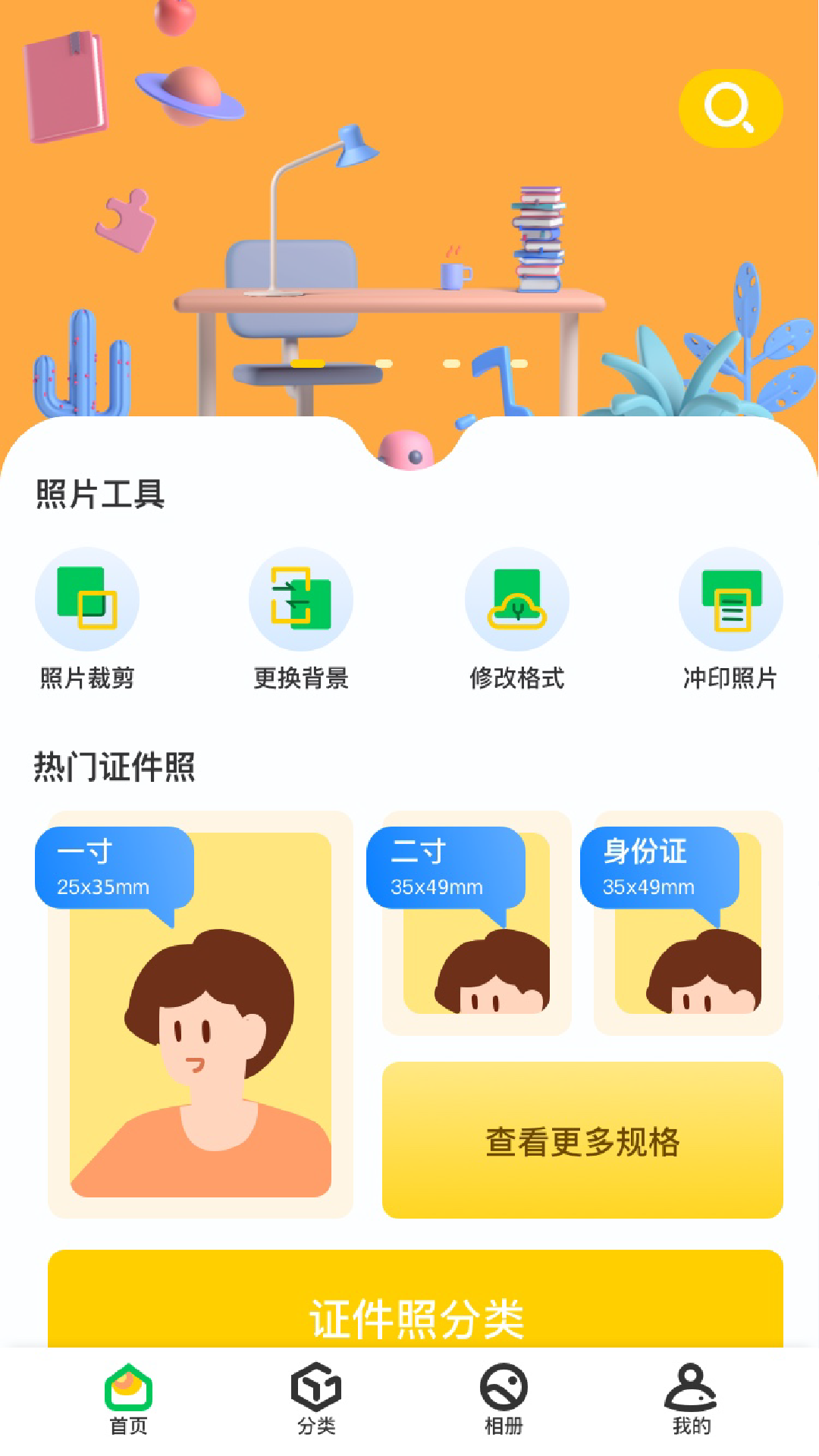 免费专业证件照-专业的智能证件照 免费专业证件照-专业的智能证件照截图