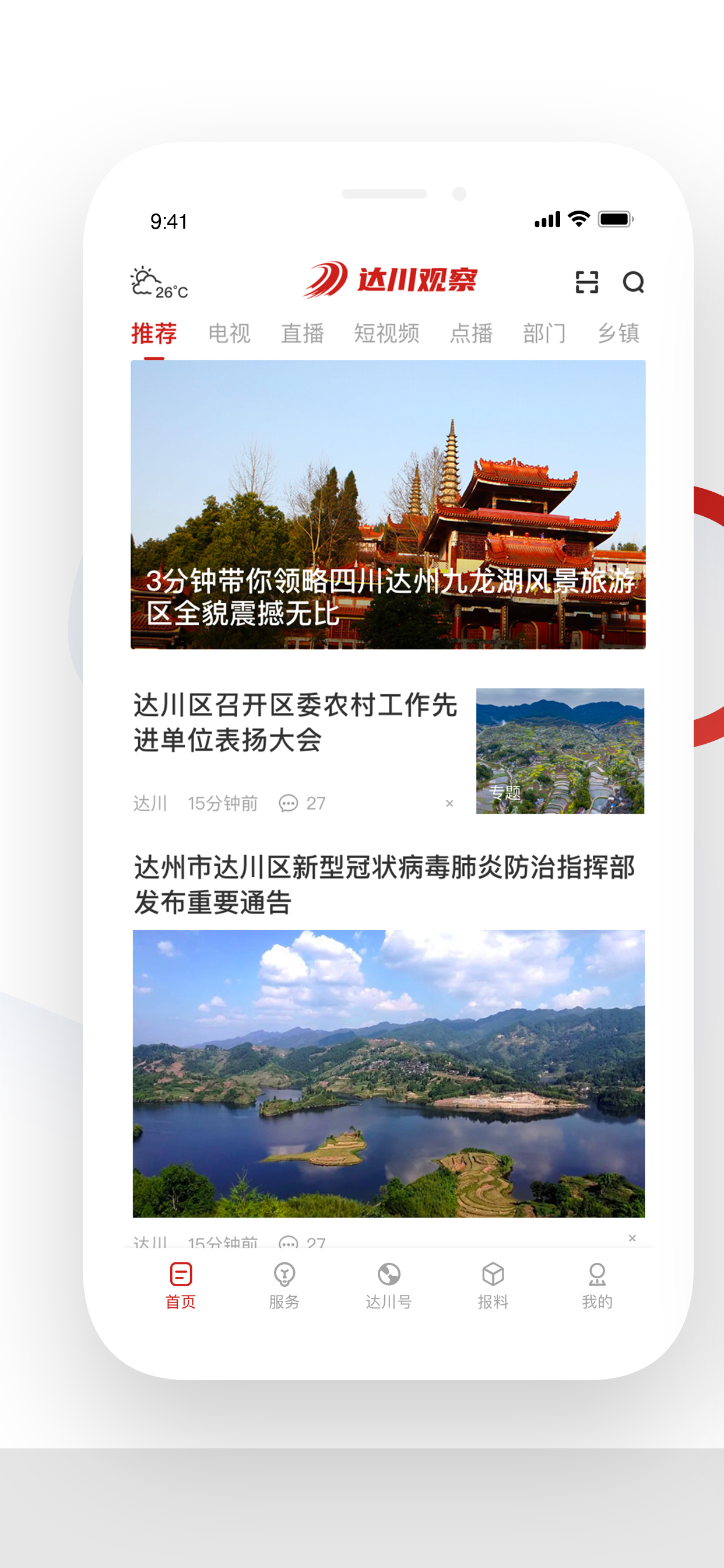 达川观察 达川观察截图