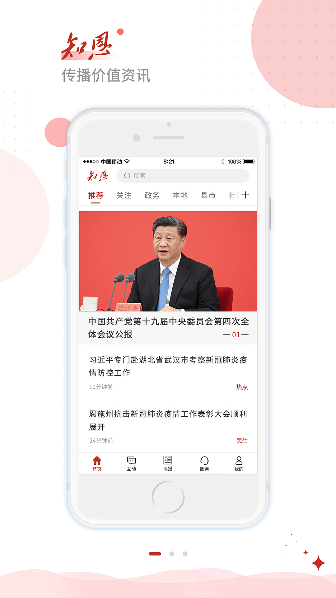 恩施日报知恩 恩施日报知恩截图