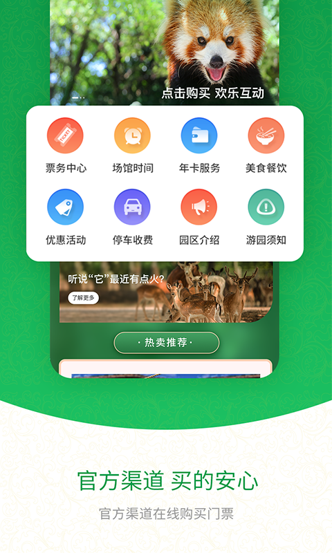 上海野生动物园官方app 上海野生动物园官方app截图