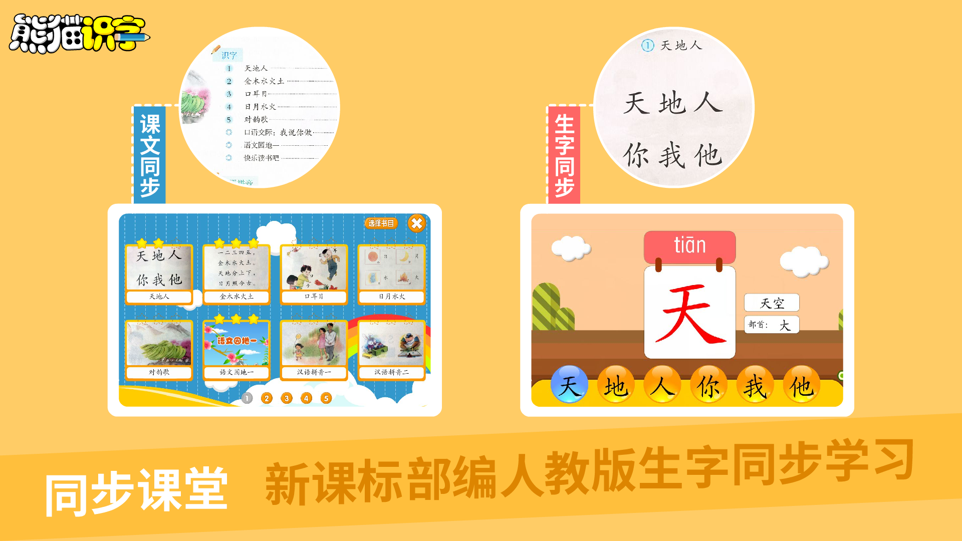 熊猫识字 熊猫识字截图