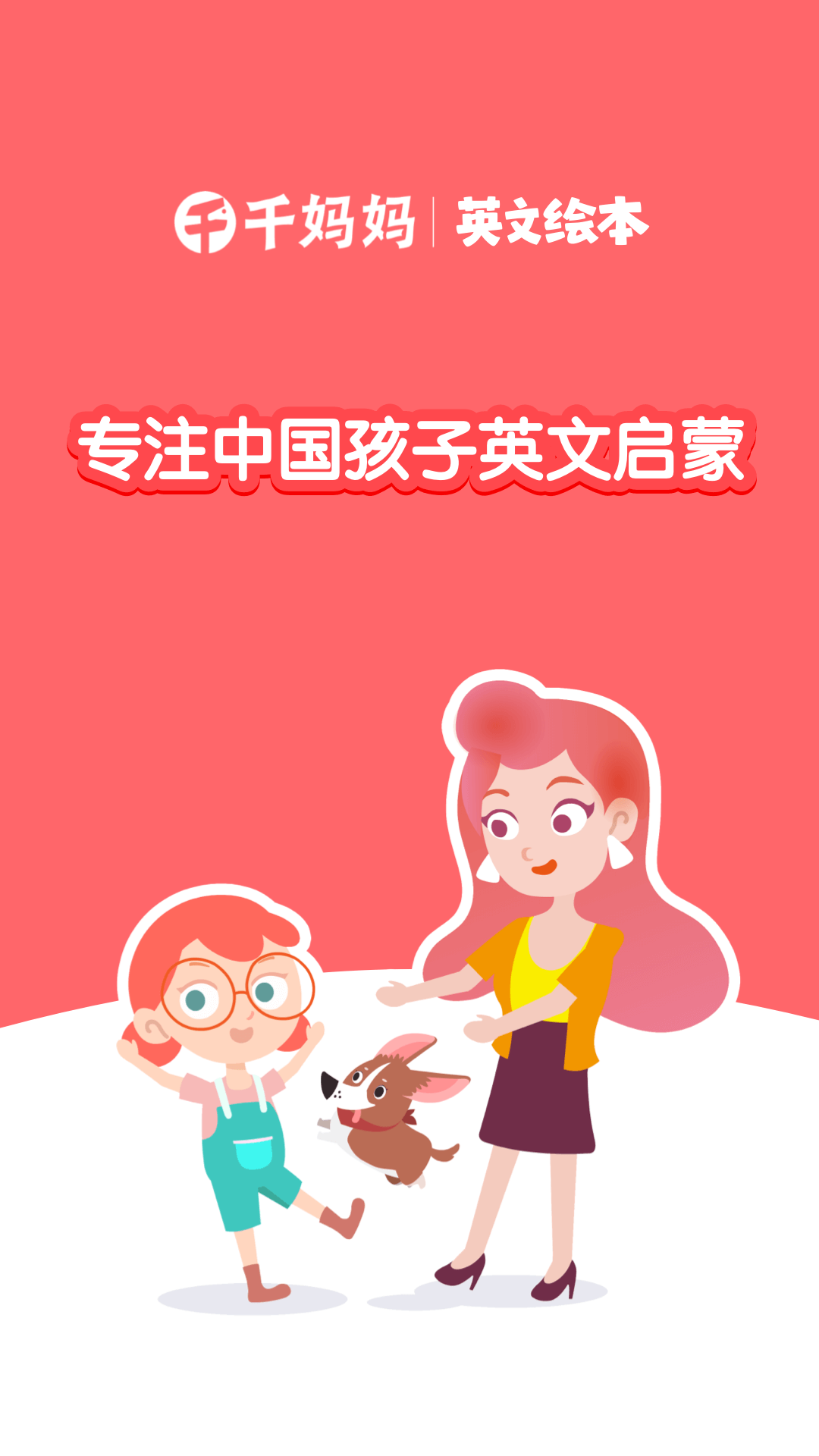 千千妈妈 千千妈妈截图