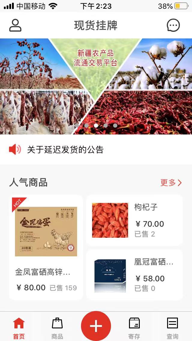 中商农产品 中商农产品截图
