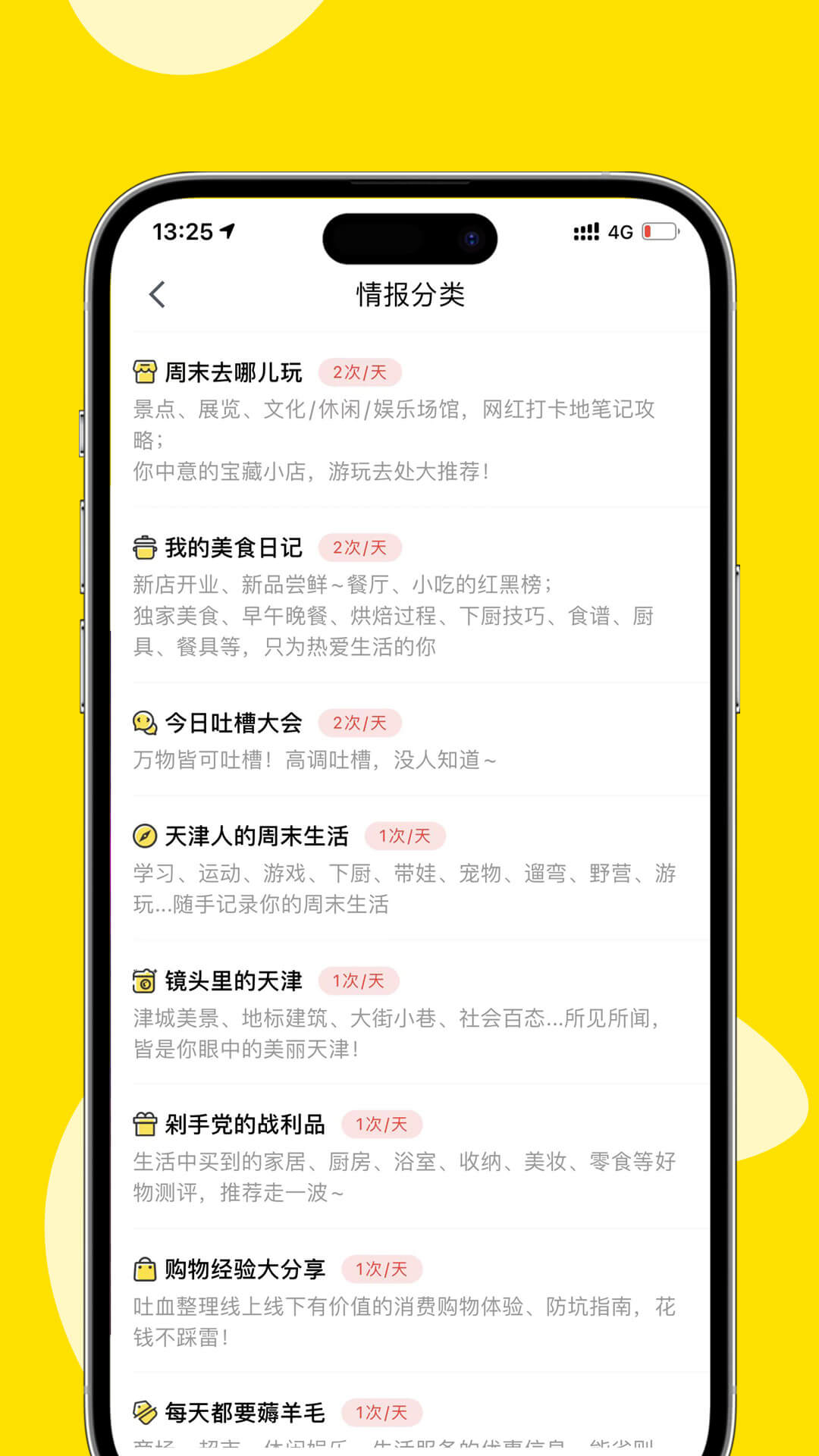 掌上天津极速版 掌上天津极速版截图