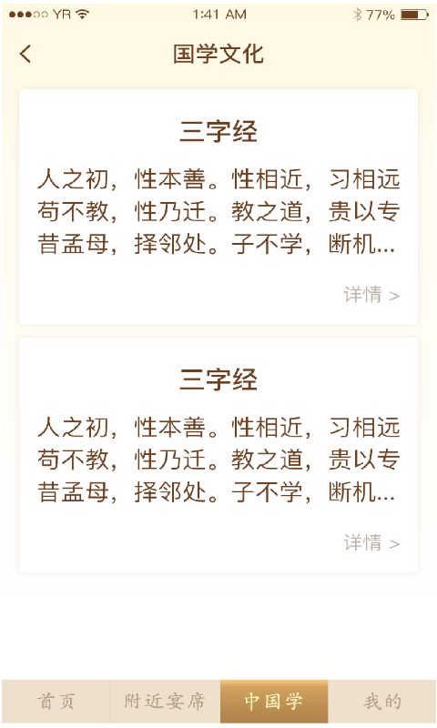 情义礼簿 情义礼簿截图