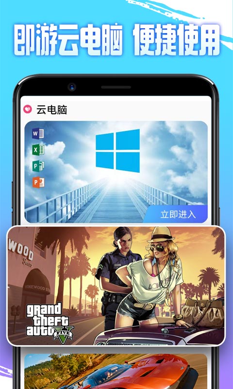 即游云电脑 即游云电脑截图
