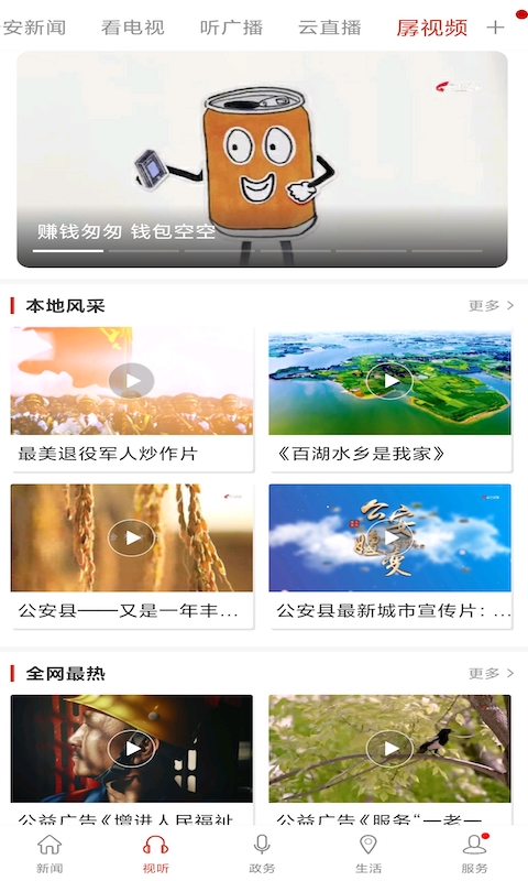 云上公安 云上公安截图