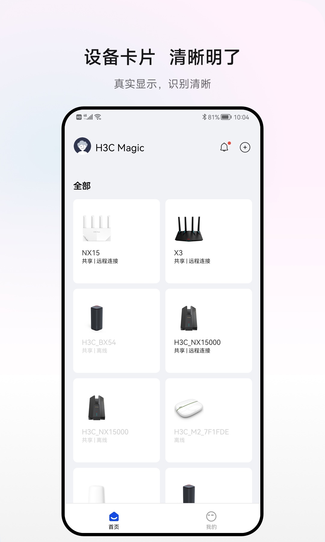 H3C魔术家 H3C魔术家截图