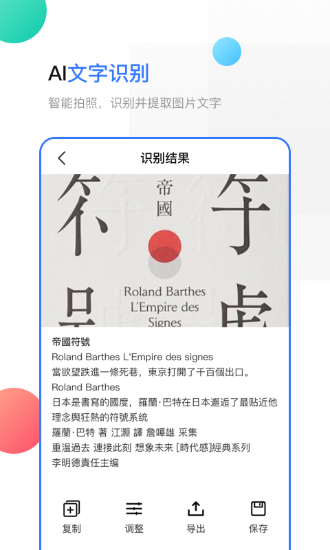 手机扫描全能王 手机扫描全能王截图