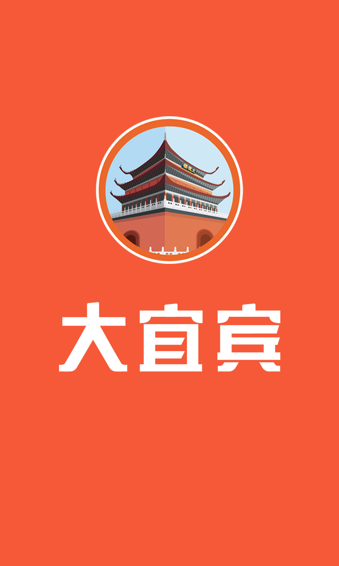 大宜宾 大宜宾截图