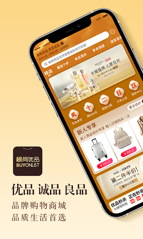榜尚优品 榜尚优品截图