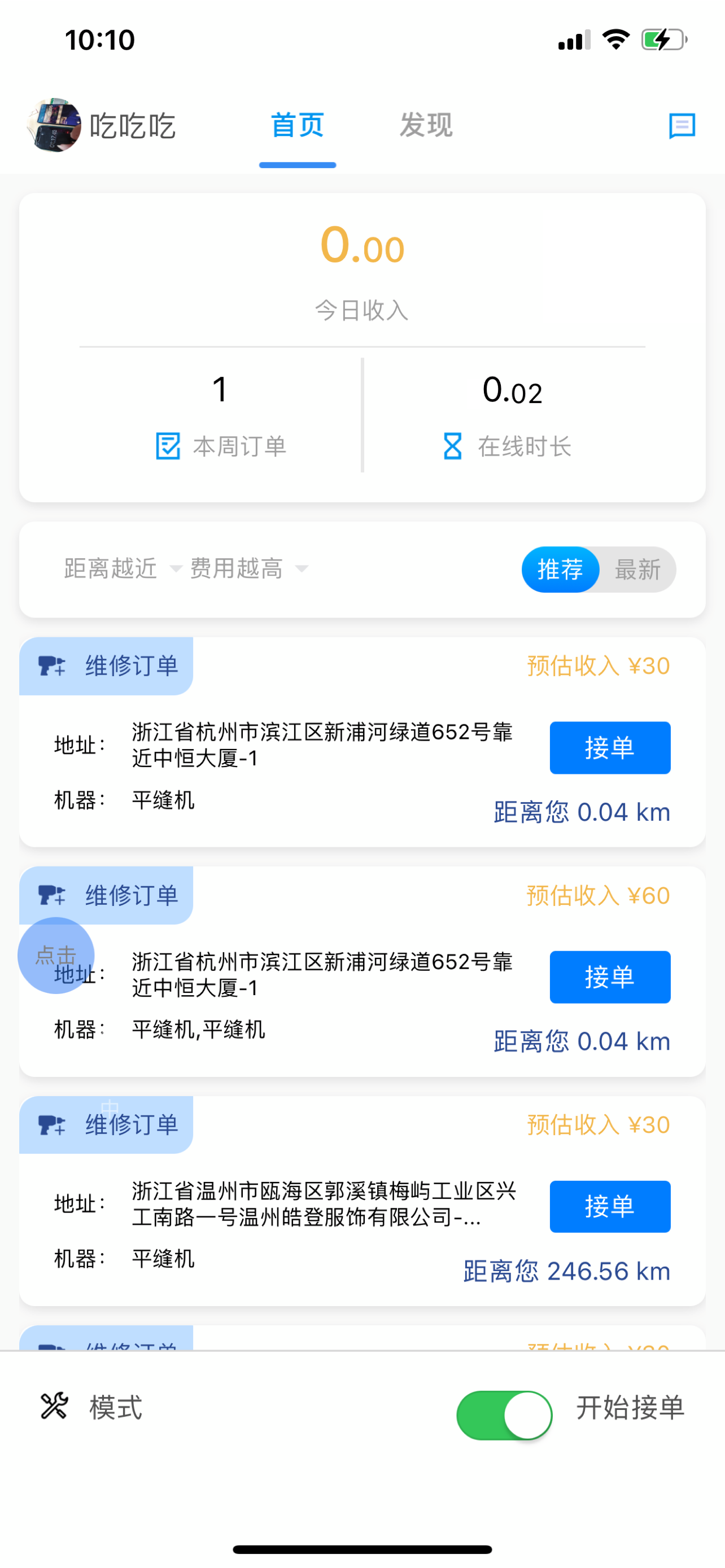 急时修师傅端 急时修师傅端截图