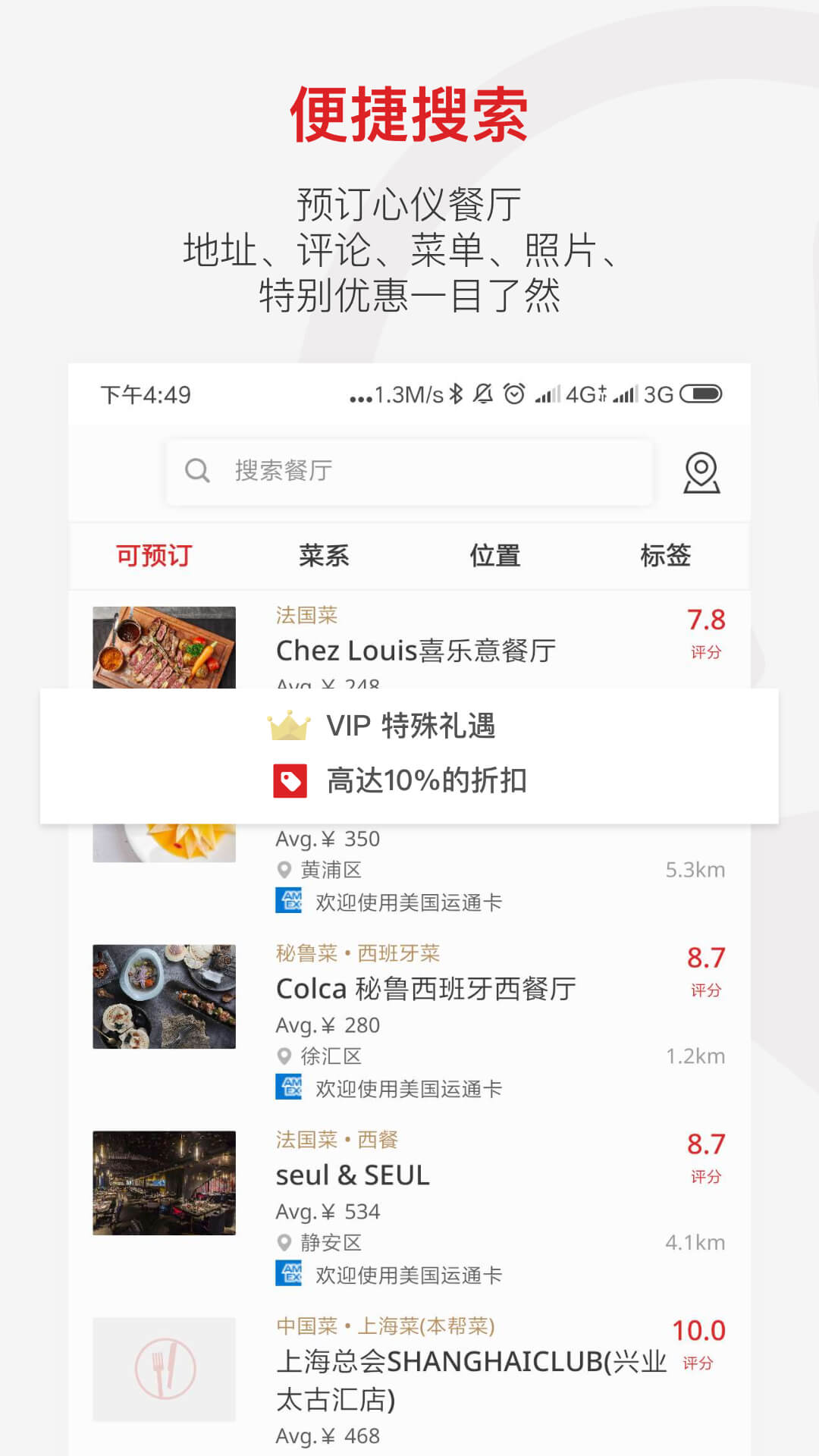鼎食聚 鼎食聚截图