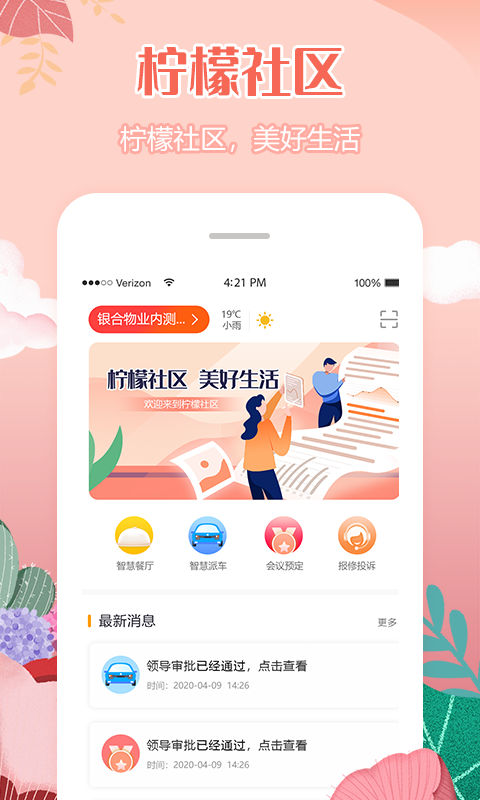 柠檬社区 柠檬社区截图