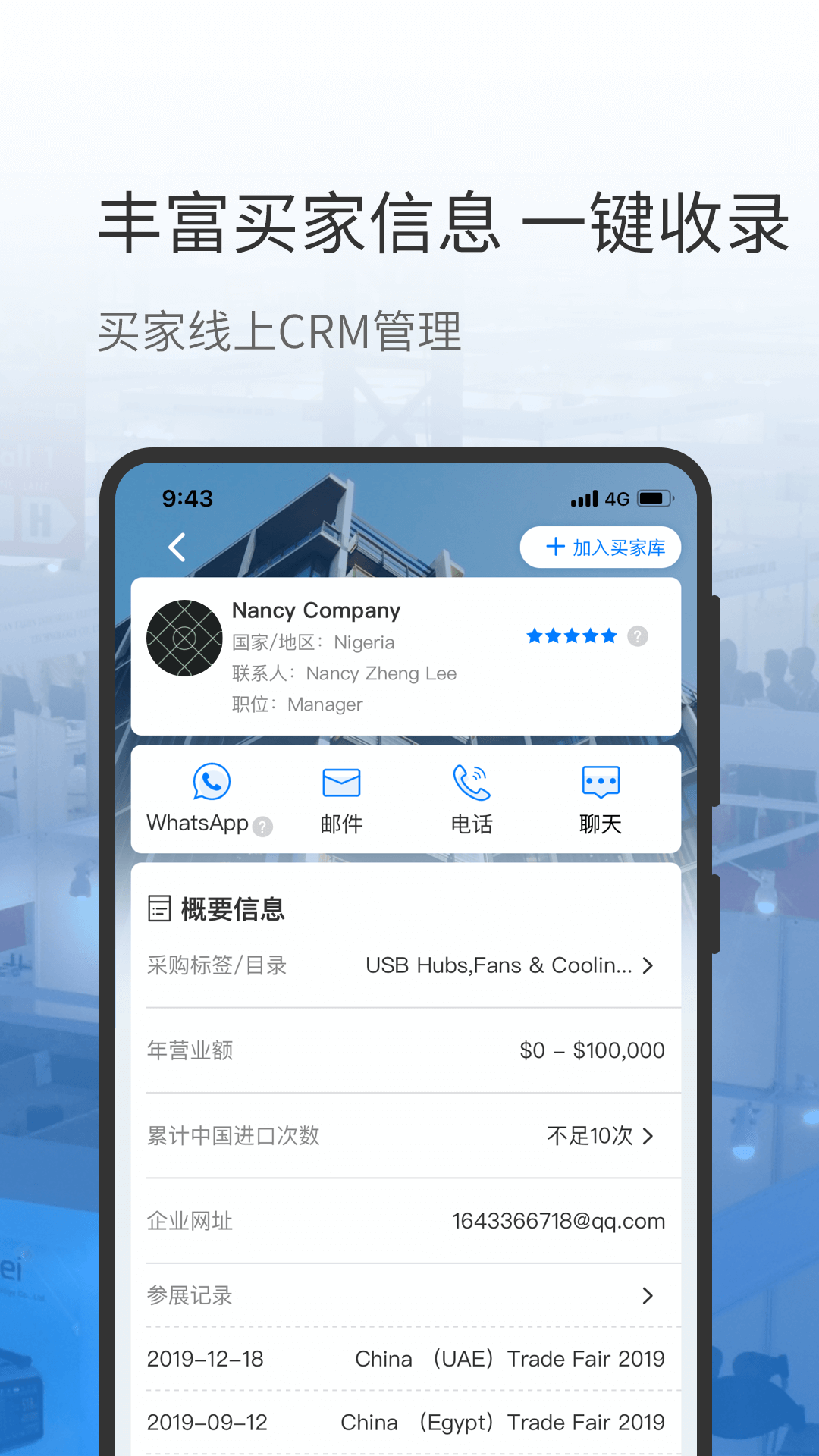 网展贸 网展贸截图