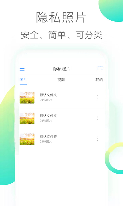 隐私照片 隐私照片截图