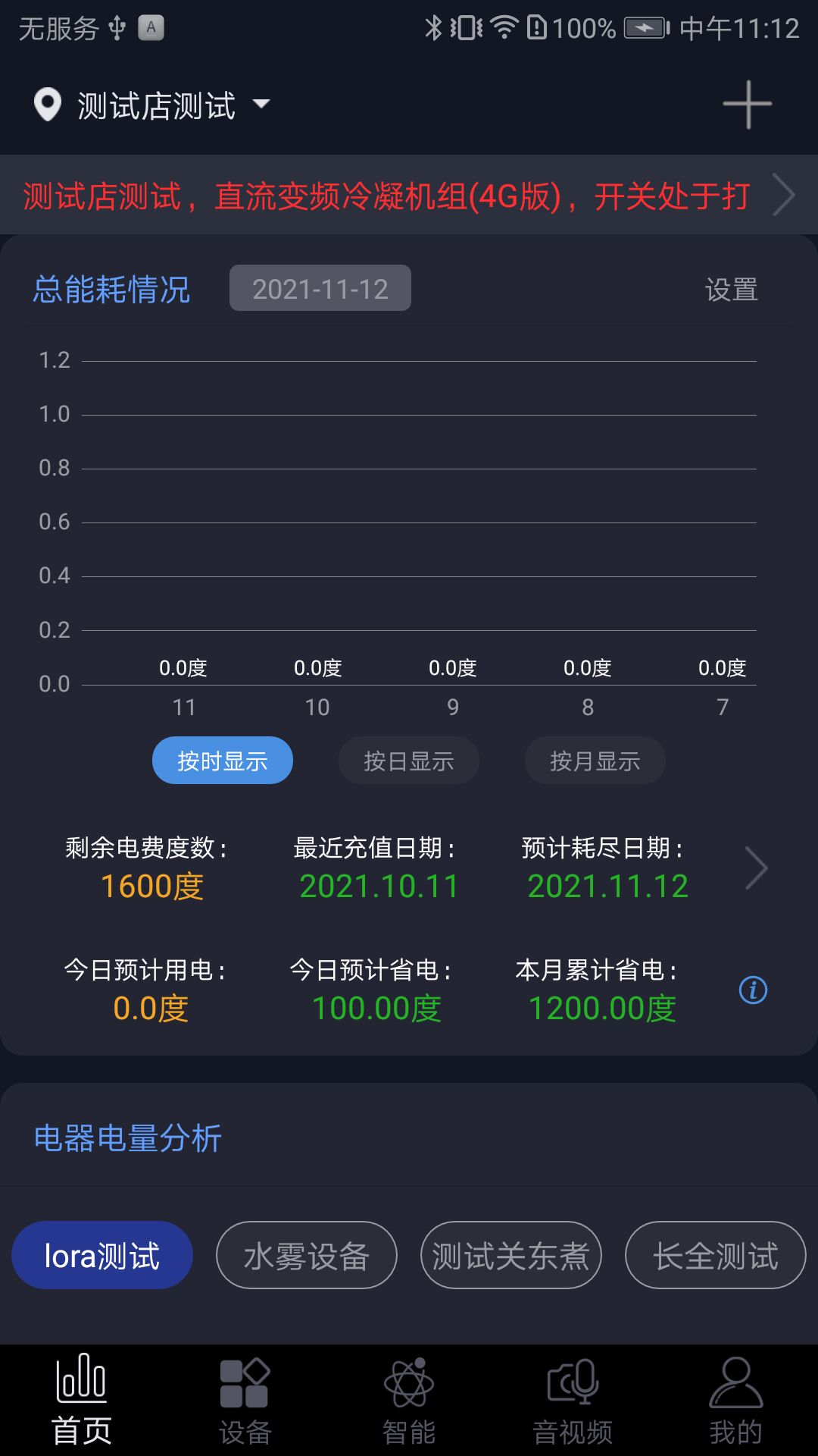 钛物智联 钛物智联截图