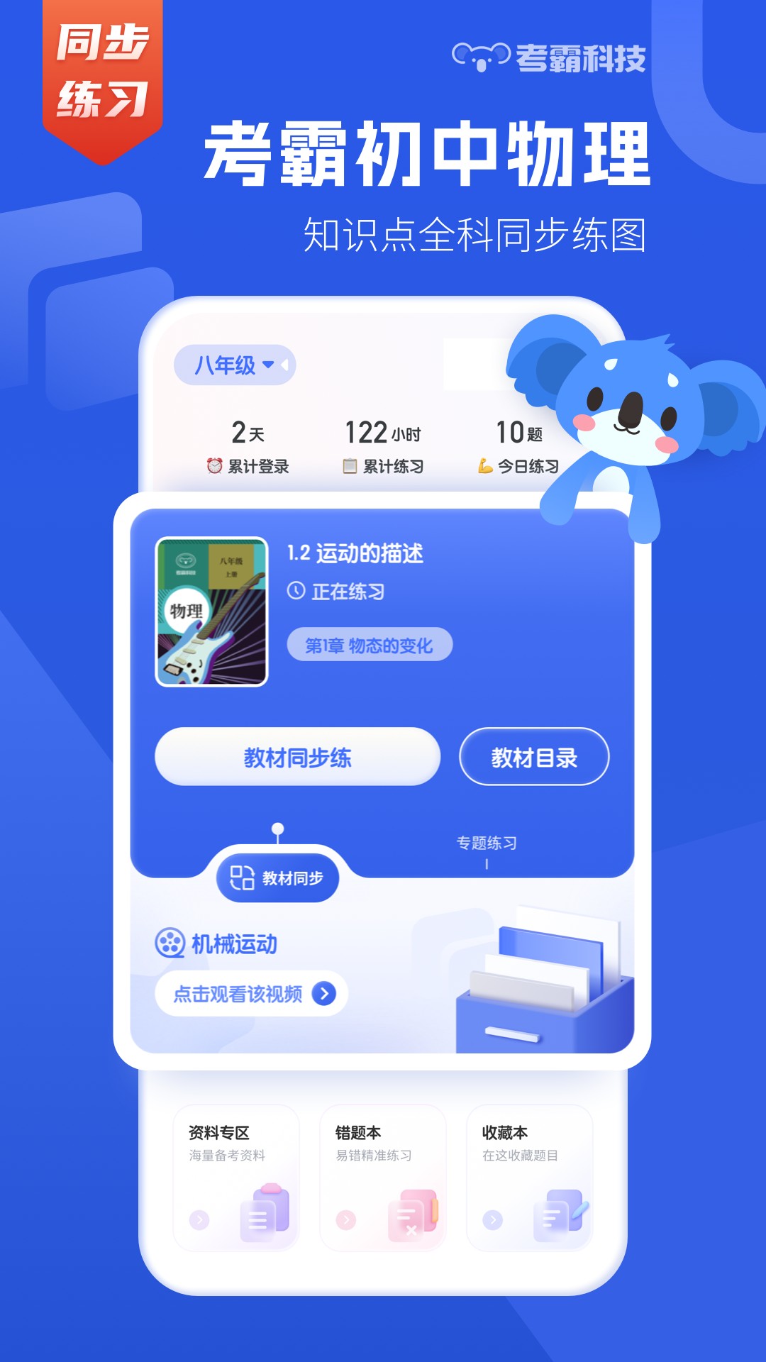 初中物理 初中物理截图