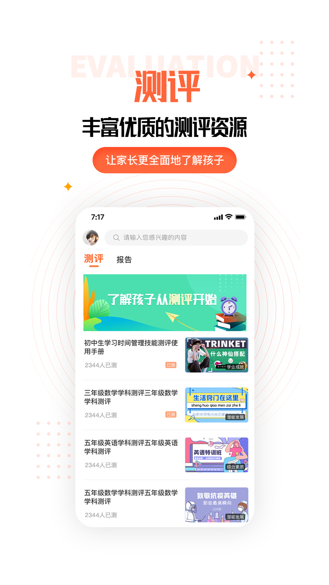 成长规划 成长规划截图