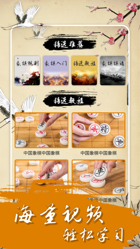 中国经典象棋 中国经典象棋截图
