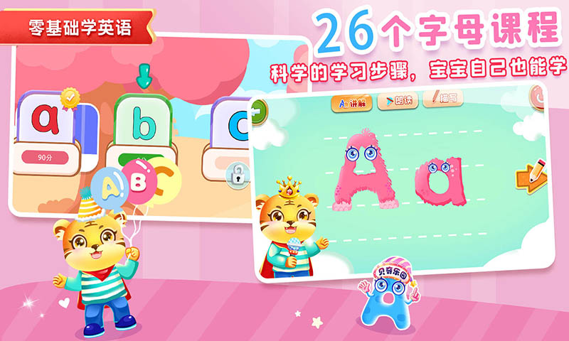 宝宝学英文字母 宝宝学英文字母截图