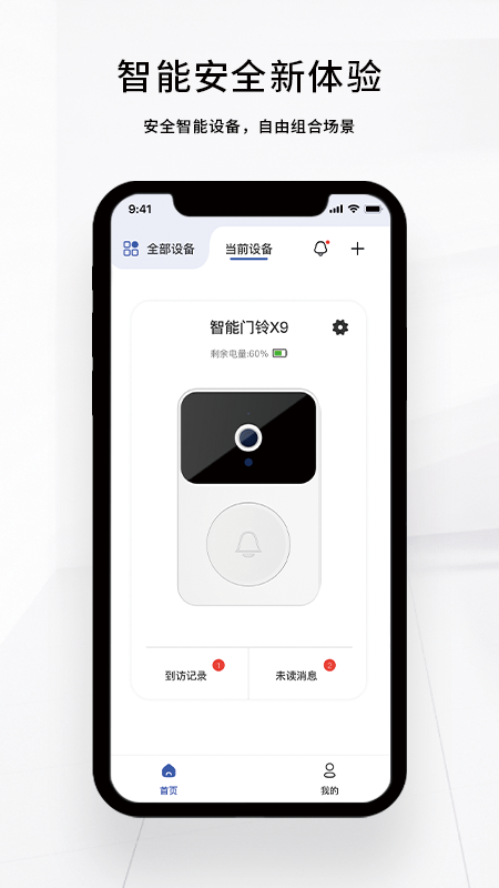 芯动智家 芯动智家截图