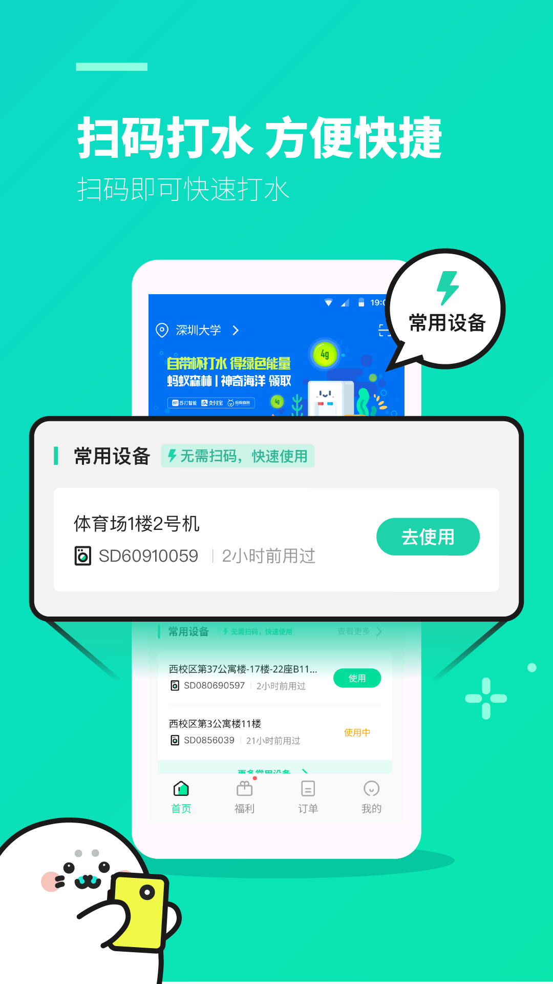 苏打校园 苏打校园截图
