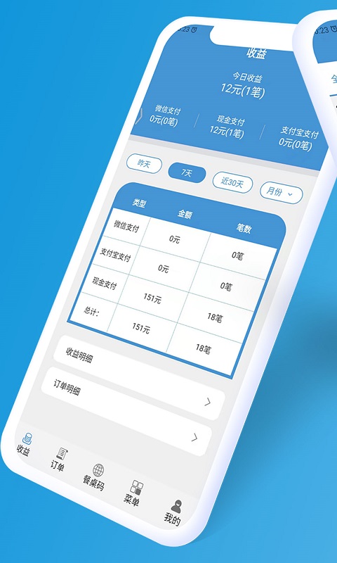 餐桌码 餐桌码截图