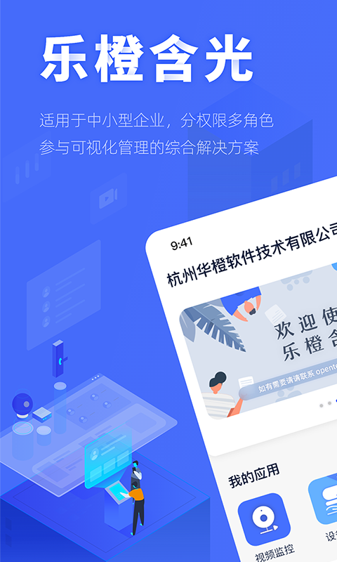 乐橙含光 乐橙含光截图