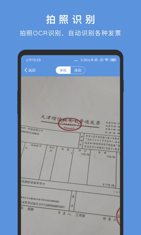 华票截图
