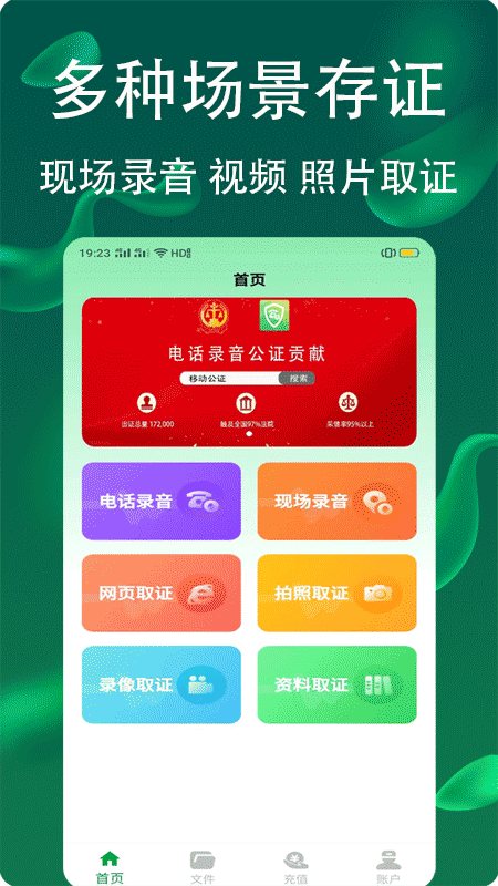 电话录音公证截图