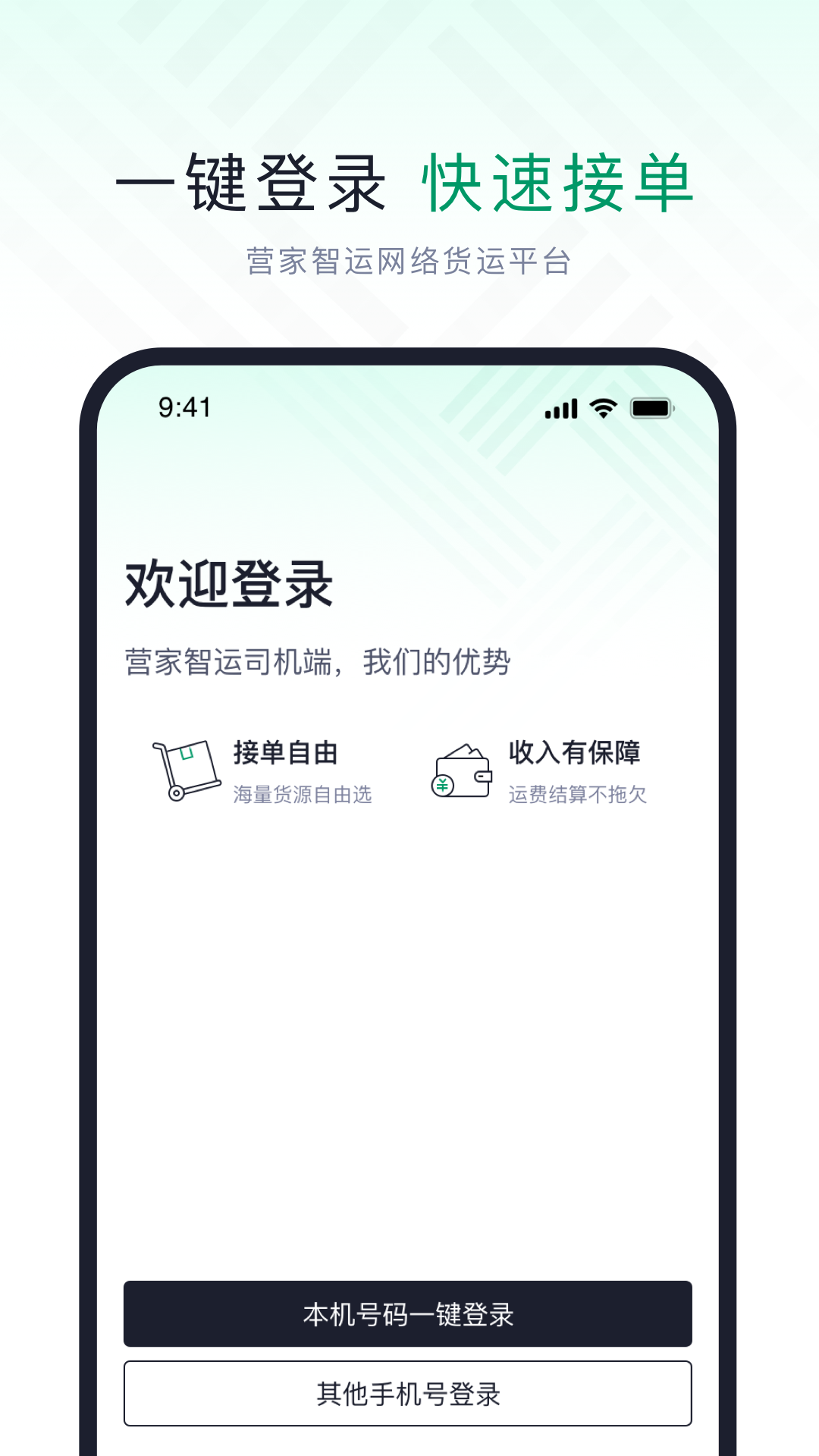 营家智运 营家智运截图