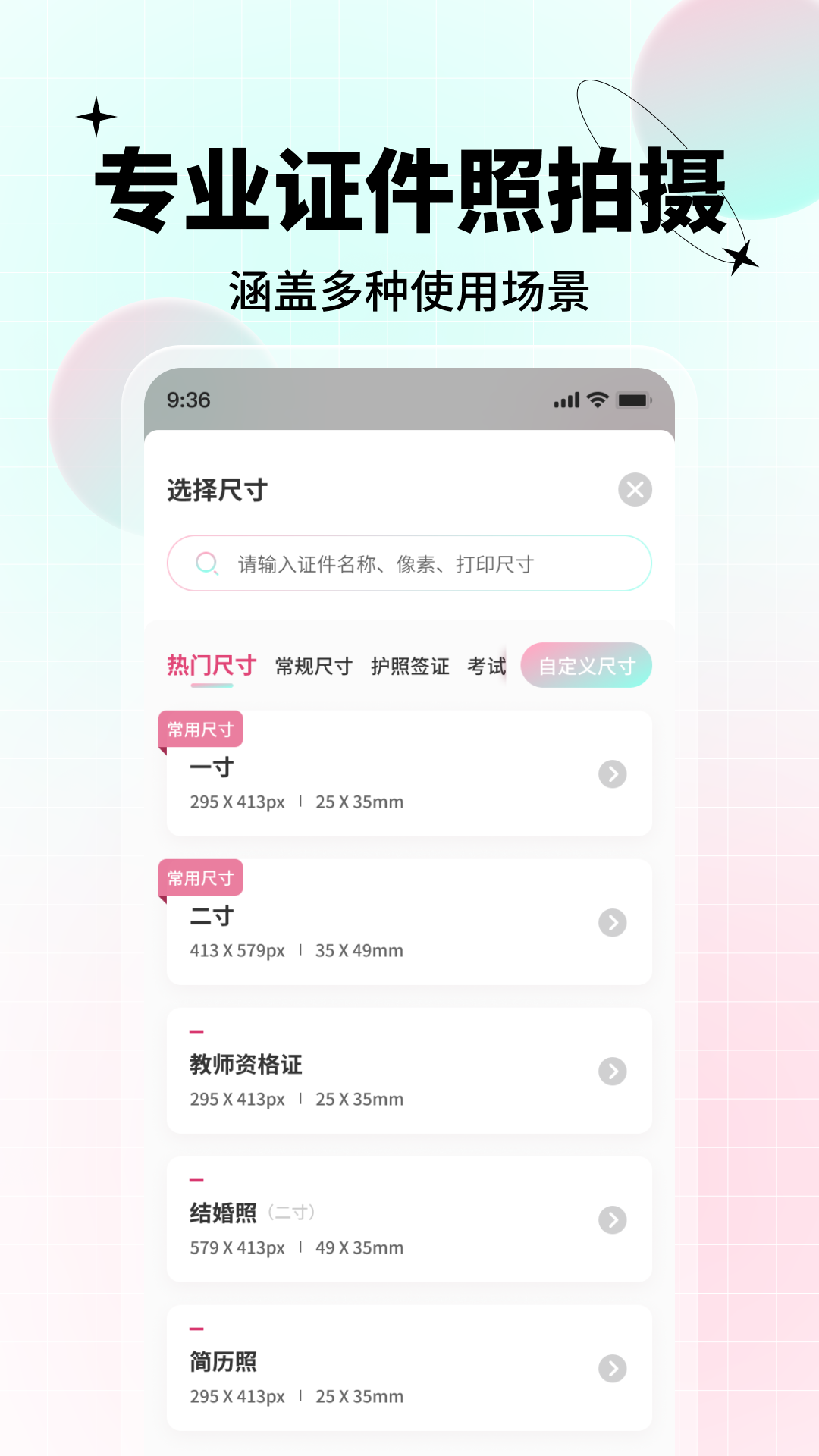 AI美颜证件照 AI美颜证件照截图