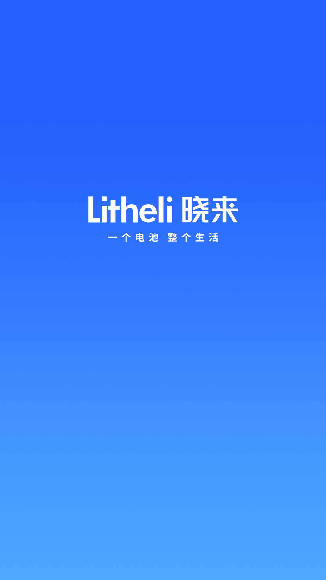 晓来智能 晓来智能截图