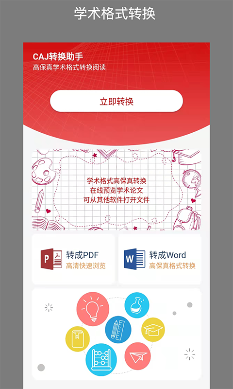CAJ转换器 CAJ转换器截图
