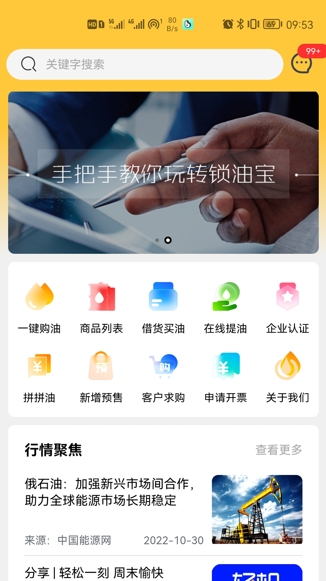 锁油宝 锁油宝截图