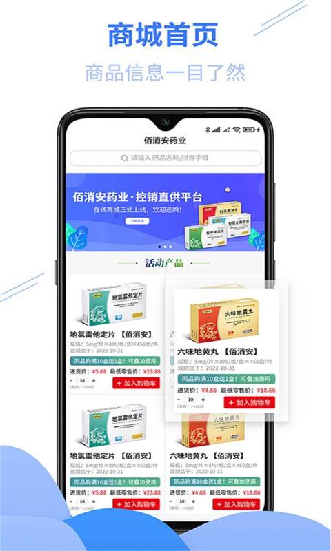 佰消安 佰消安截图