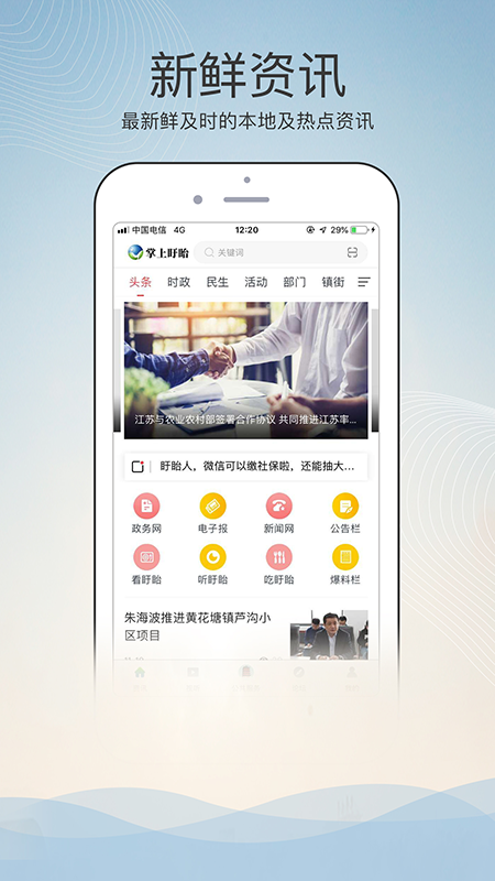 掌上盱眙 掌上盱眙截图
