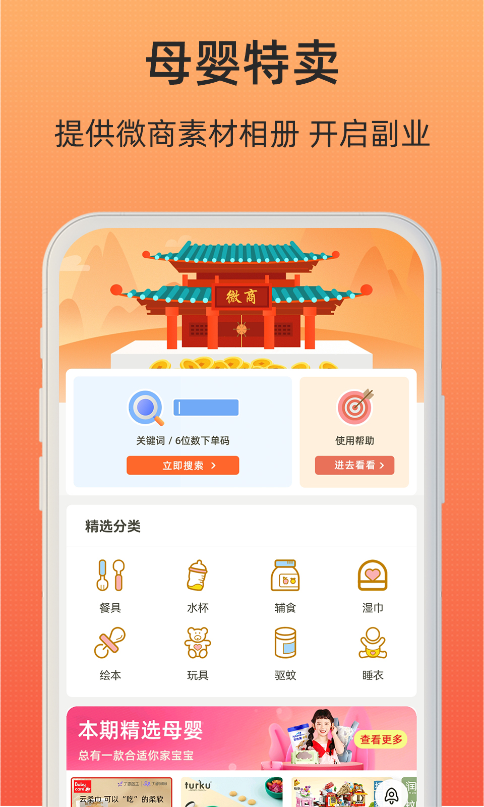 小妖日记 小妖日记截图