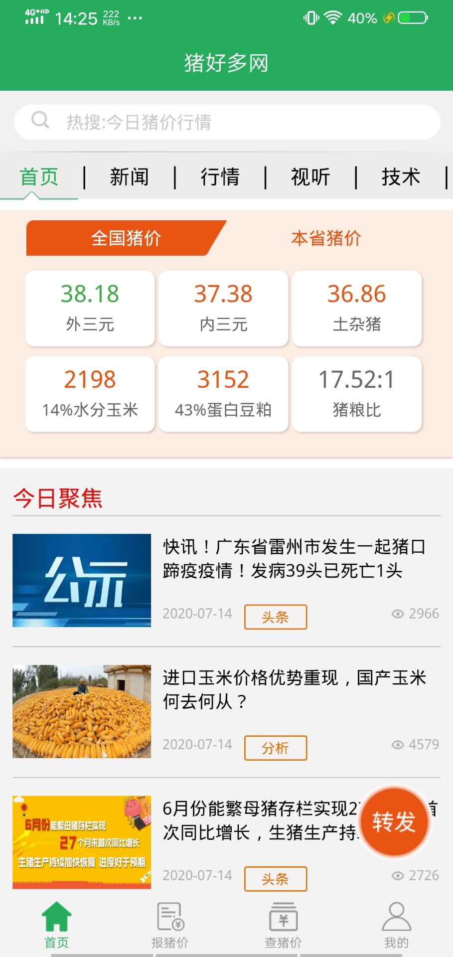 猪好多 猪好多截图