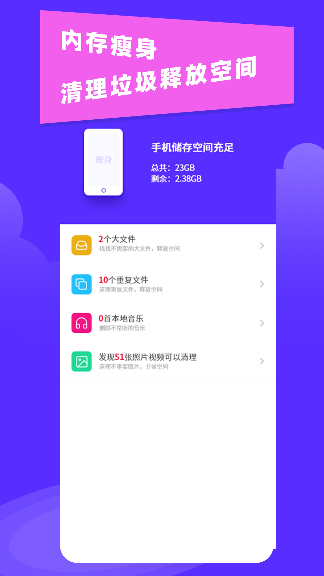 超强清理助手 超强清理助手截图