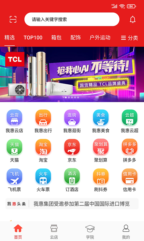 我惠省钱 我惠省钱截图