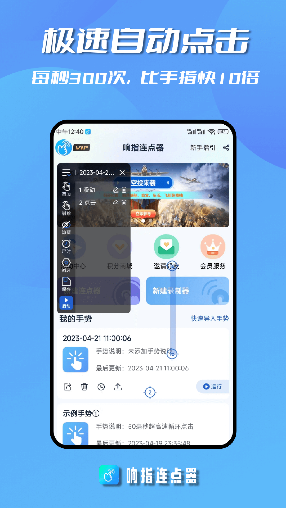 响指连点器 响指连点器截图