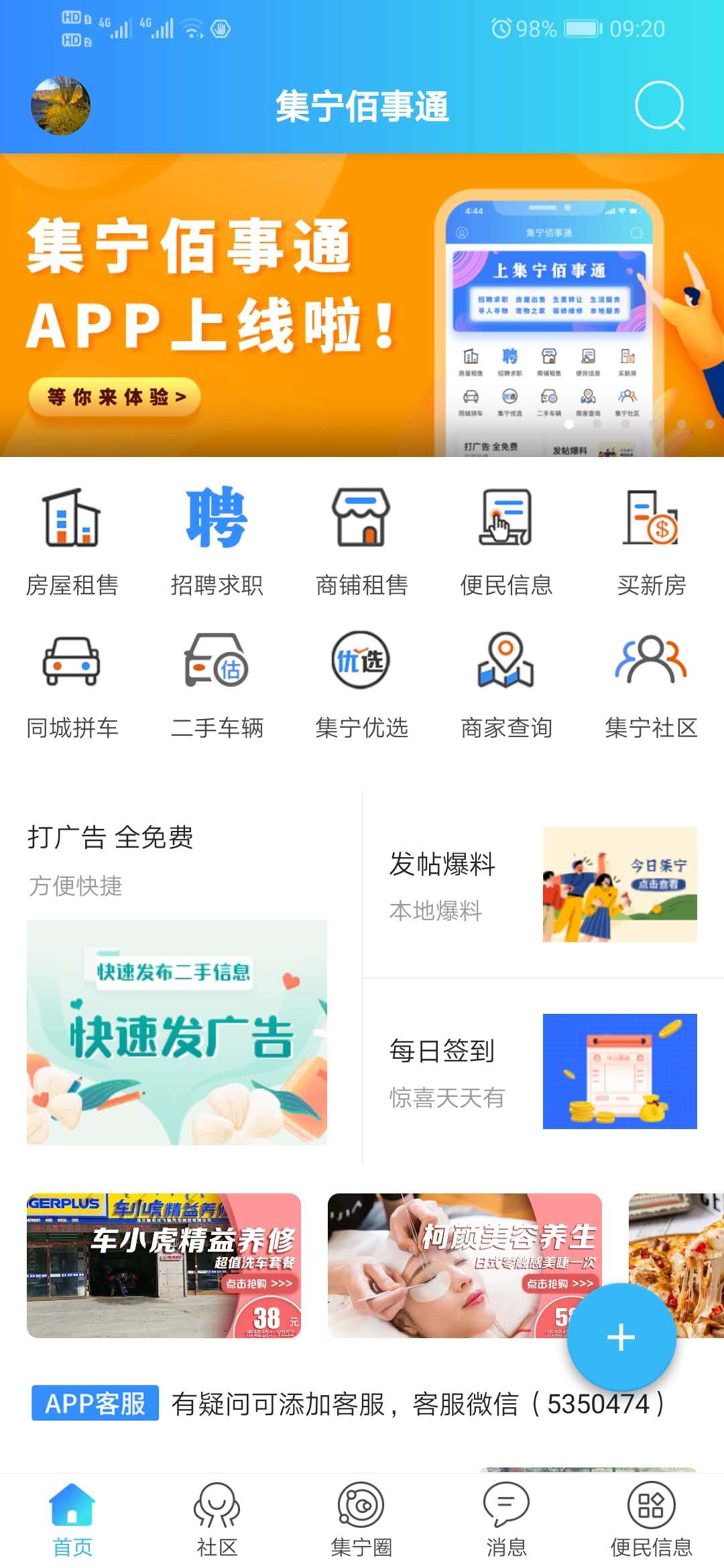 集宁佰事通 集宁佰事通截图