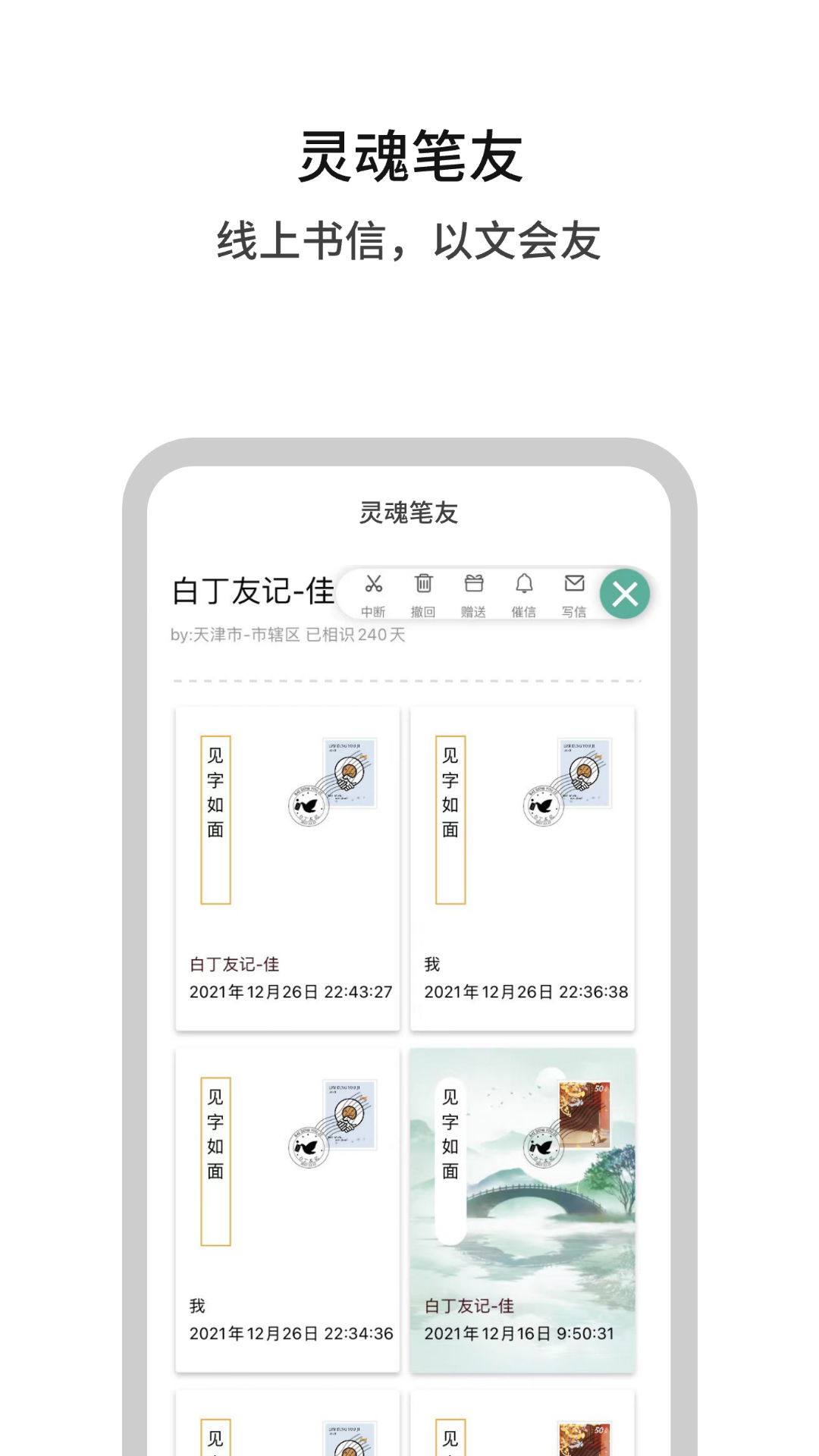白丁友记 白丁友记截图