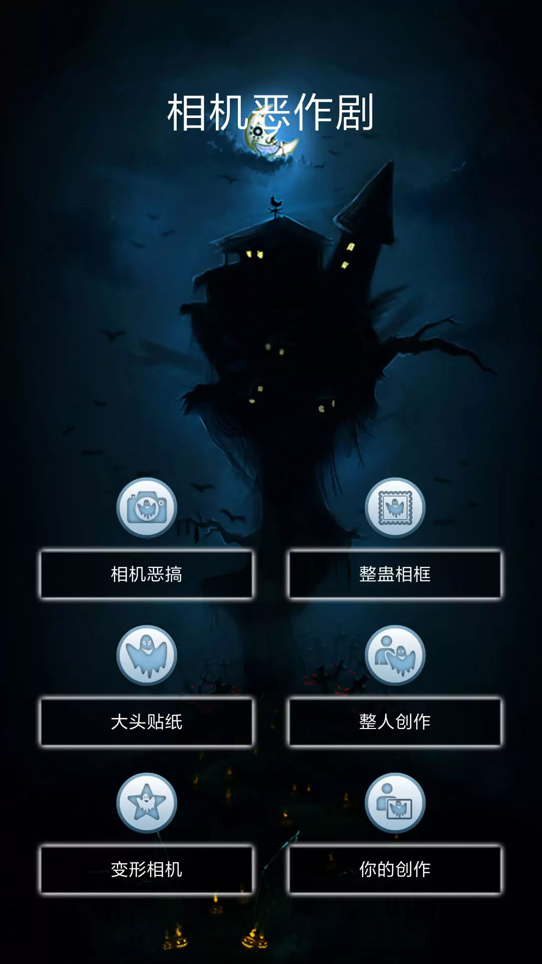 Ghost Photo Maker截图