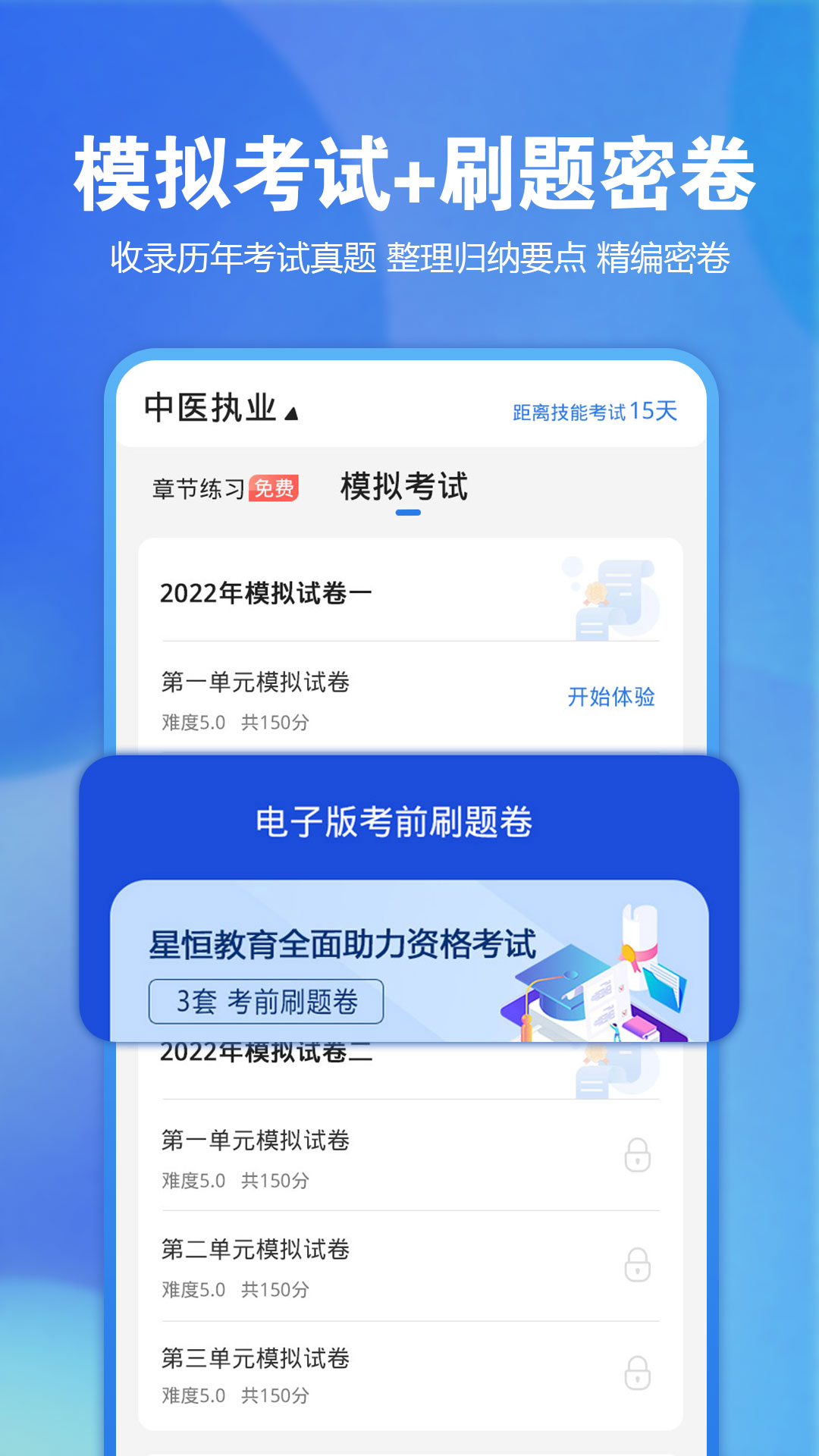 星题库 星题库截图