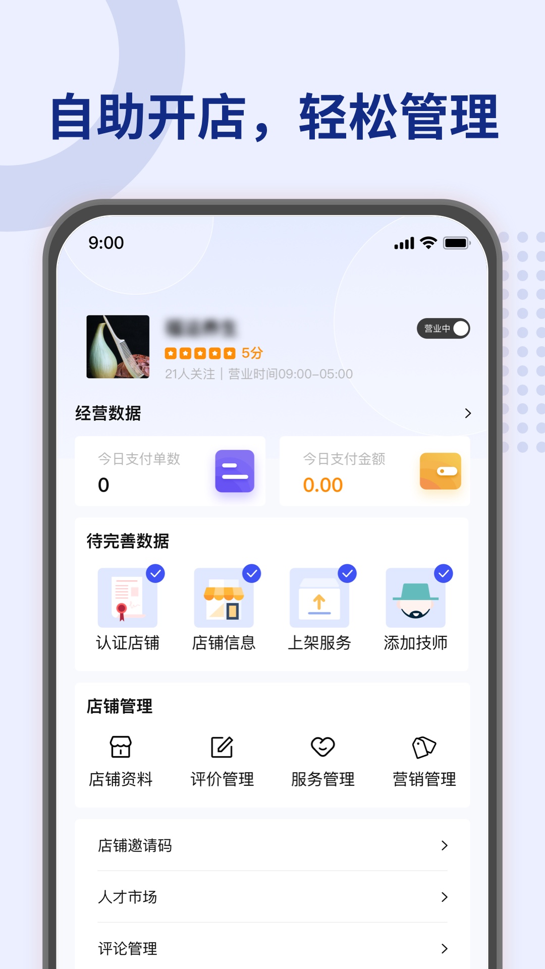 移到家商家端 移到家商家端截图