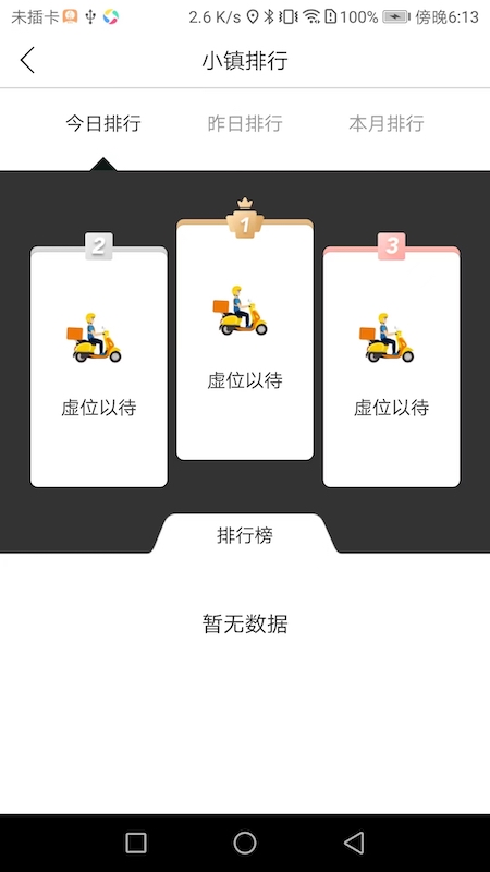 小镇外卖骑士端 小镇外卖骑士端截图